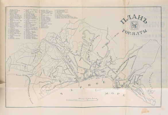 Ялта и ближайшие окрестности: Путеводитель-справочник... Ялта: Тип. Н.Р. Лупандиной, 1913.